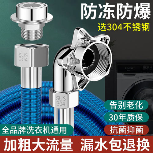 【创新好物榜】不锈钢洗衣机管