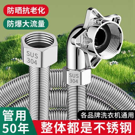 全自动家用洗衣机进水管通用加长不锈钢上水管延长接水管4分螺纹