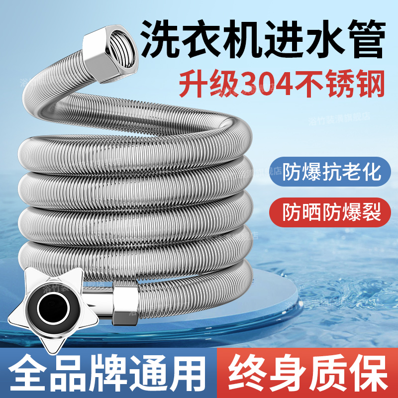 【甄选好物榜】不锈钢洗衣机水管