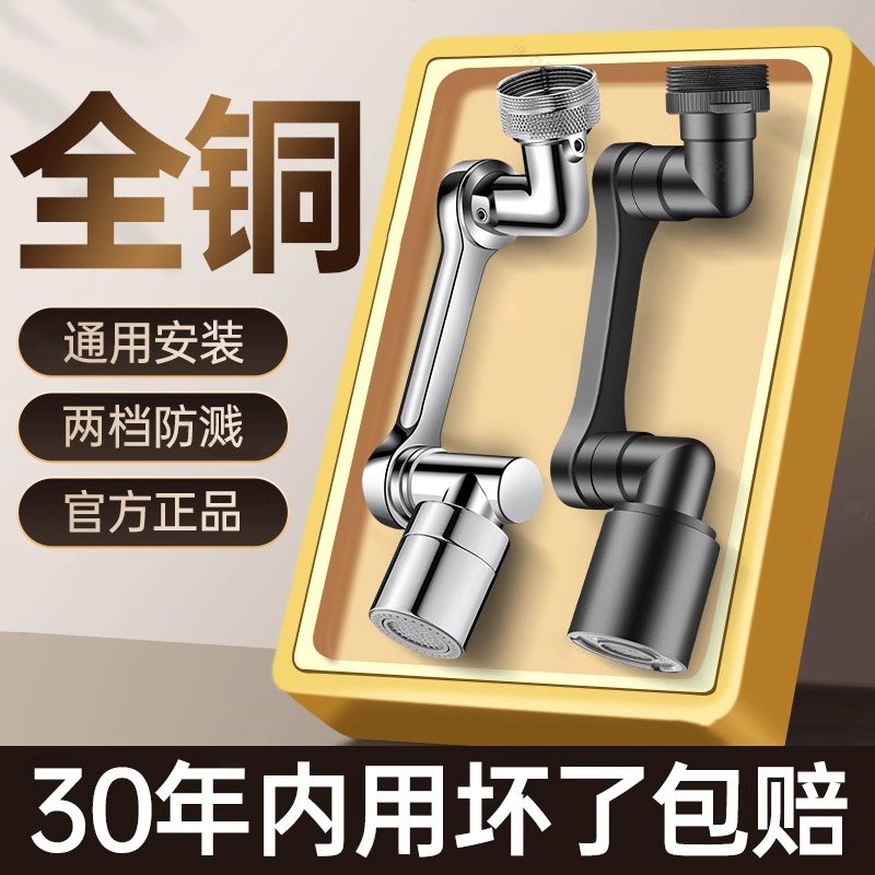 【新品秒杀榜】水龙头万向延伸器