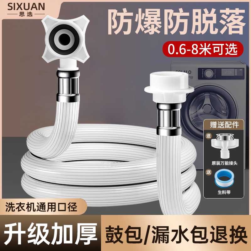 【天猫好物榜】防爆洗衣机进水管