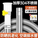 304不锈钢空调排水管加长延长管外机防老化防晒通用冷凝滴出水管