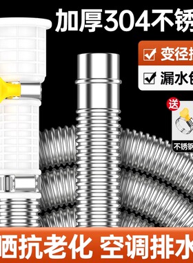 304不锈钢空调排水管加长延长管外机防老化防晒通用冷凝滴出水管