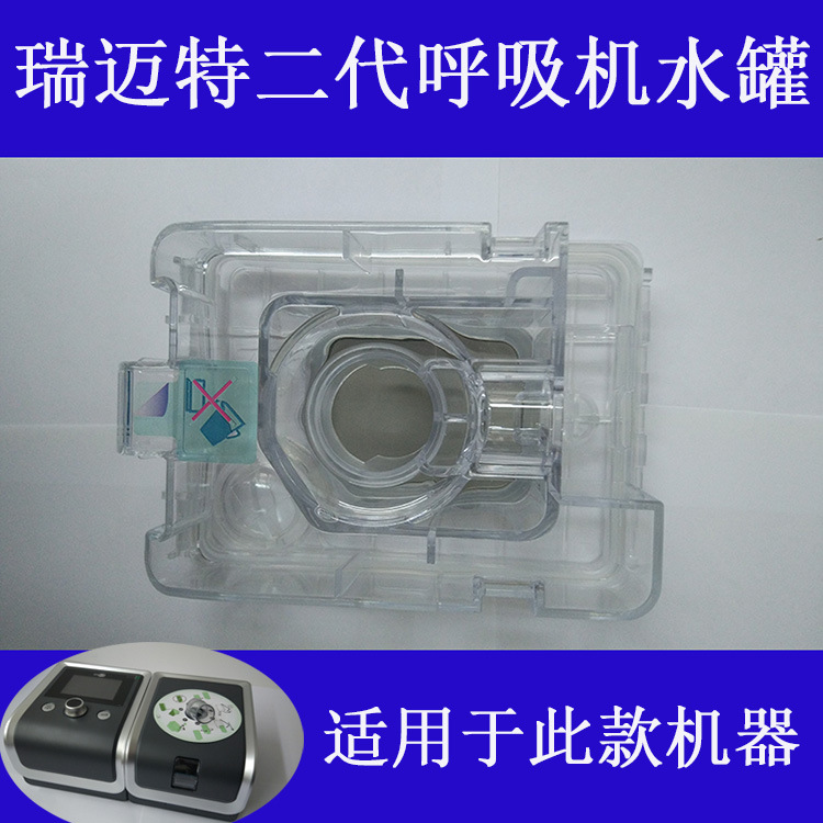 瑞迈特BMC呼吸机配件U和Y系列水盒水罐水箱加热器湿化水槽加湿器