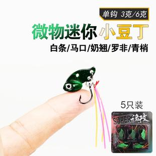 拇指迷你微物小豆丁VIB金属路亚假饵振动沉水全水层白条马口罗非