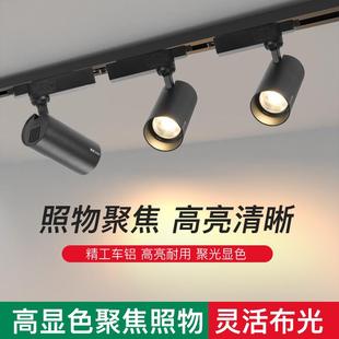 超亮LED射燈軌道燈高顯色指數聚光背景墻COB導軌商用服裝 店鋪明裝