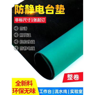 防静电台垫橡胶垫耐高温胶皮绿色实验室工作台维修桌布桌垫橡胶板