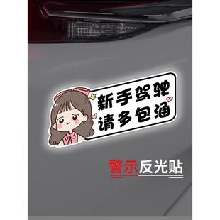 饰创意文字汽车贴纸 实习车贴新手上路女司机磁贴磁吸反光标志装