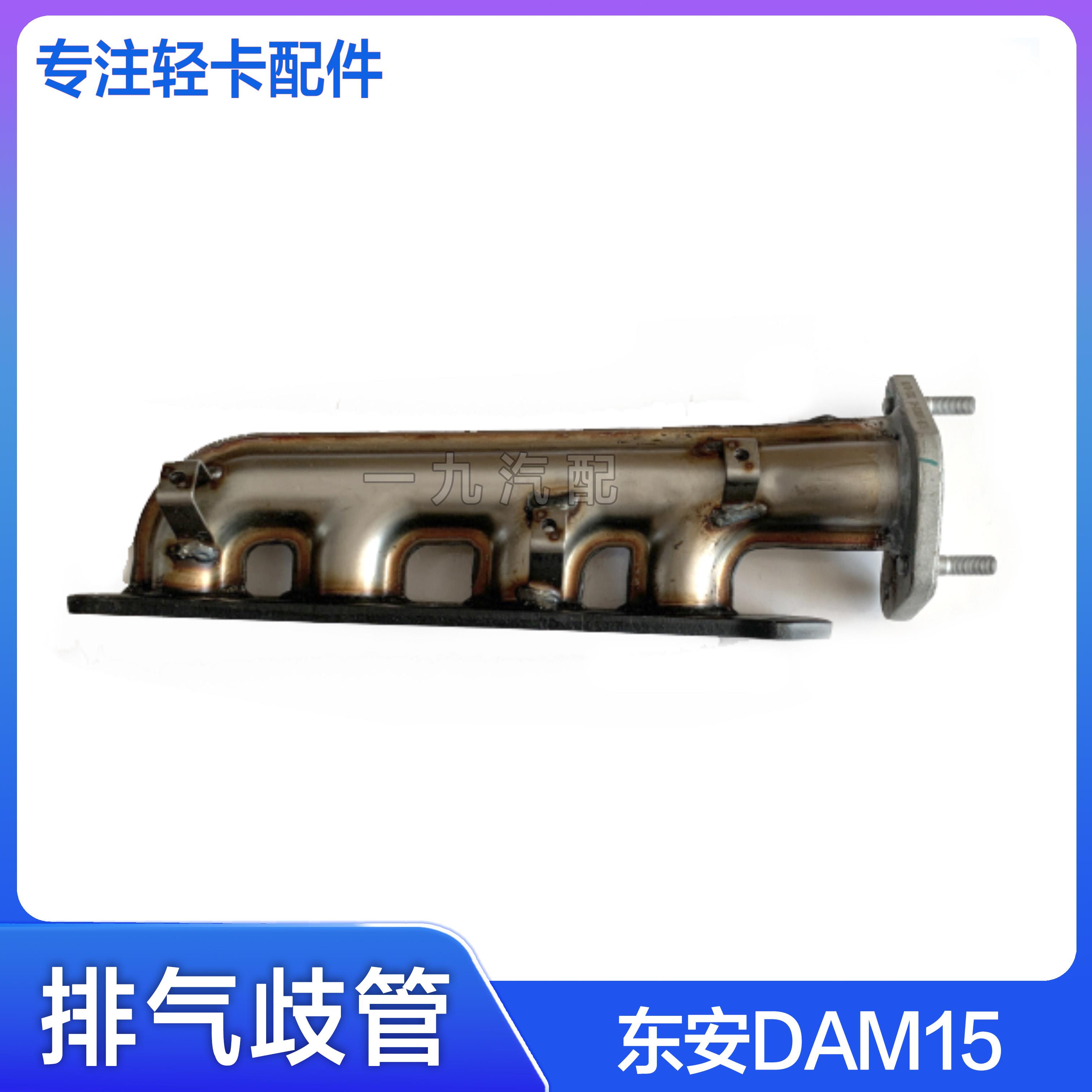 福田汽车伽途T3祥菱V 祥菱M 风景V5东安DAM15引擎排气歧管支管