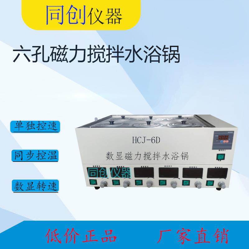 HCJ-6D六孔磁力搅拌水浴锅数显单独测速磁力水浴锅厂家直供,工业油品/胶粘/化学/实验室用品,其他实验室设备,淘宝优惠券,粉丝福利购,淘宝优惠卷