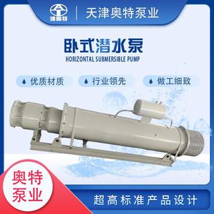潜水泵厂家水池池塘专用取水电泵大排量奥特制造 300QJW240卧式