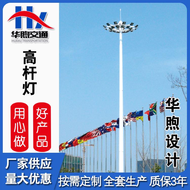 升降式高杆灯12~50米led光源车站港口码头广场灯投光灯中杆灯厂家