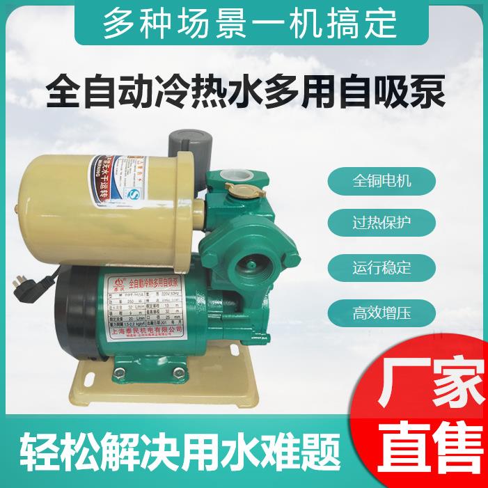 厂家直销管道增压PHJ-750A全自动冷热多用自吸水泵小型自吸泵