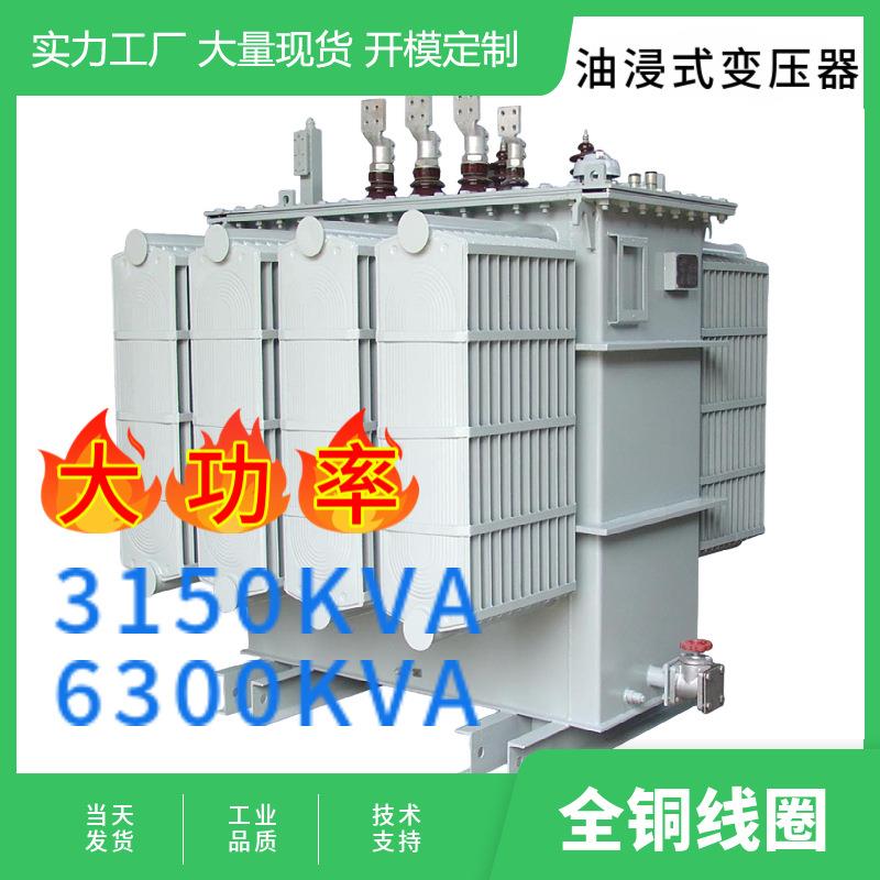 2500KVA变压器全铜价格S13-M-2500KVA油浸式变压器大功率变压器
