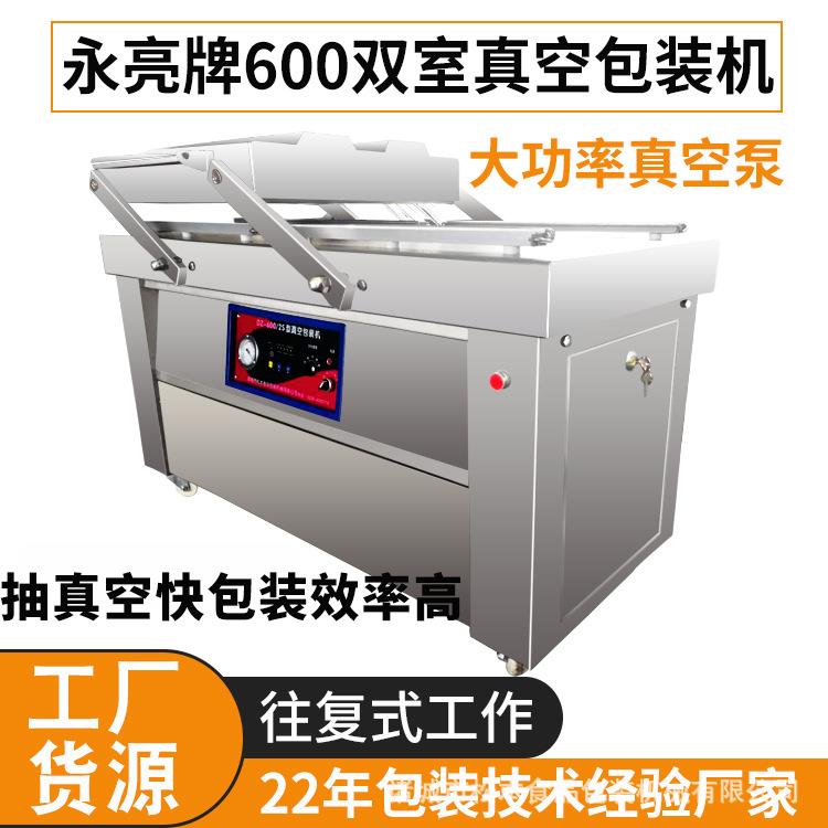 熟食真空包装机酱牛肉800双室真空包装机商用驴肉全自动封口机