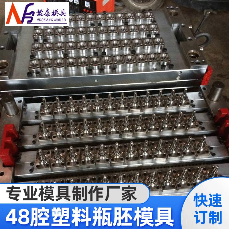 pet塑料瓶胚模具48腔水瓶碳酸饮料瓶瓶胚模具瓶胚注塑模具