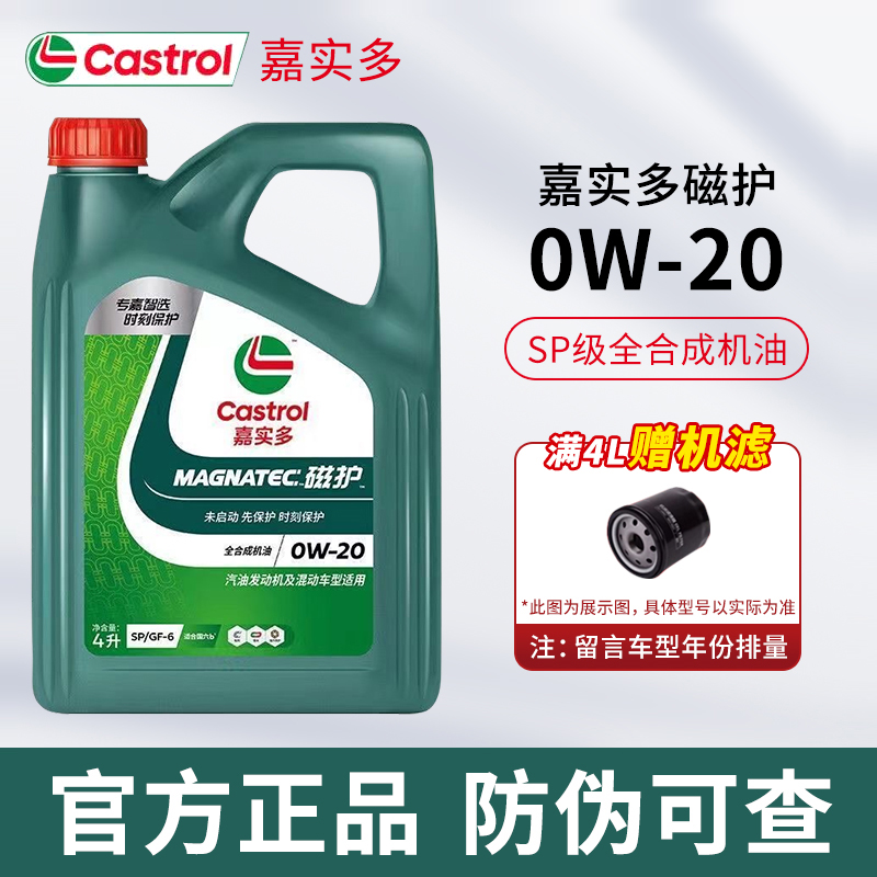 磁护0W-20全合成机油SP级润滑油