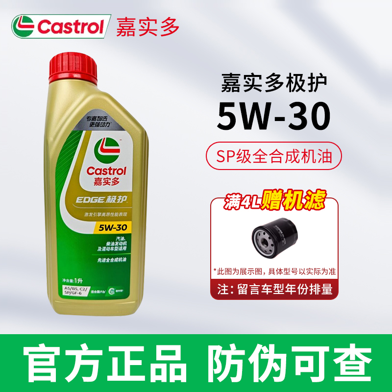 极护5W-30全合成机油SP级润滑油