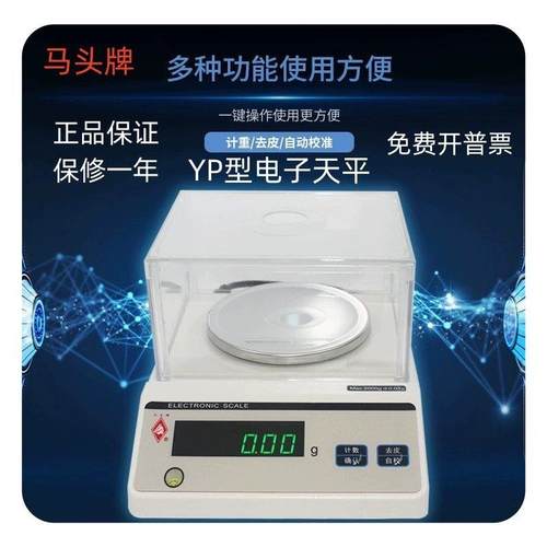 马头牌0.01g电子天平YP系列 精密珠宝黄金秤 上海产新款高精度