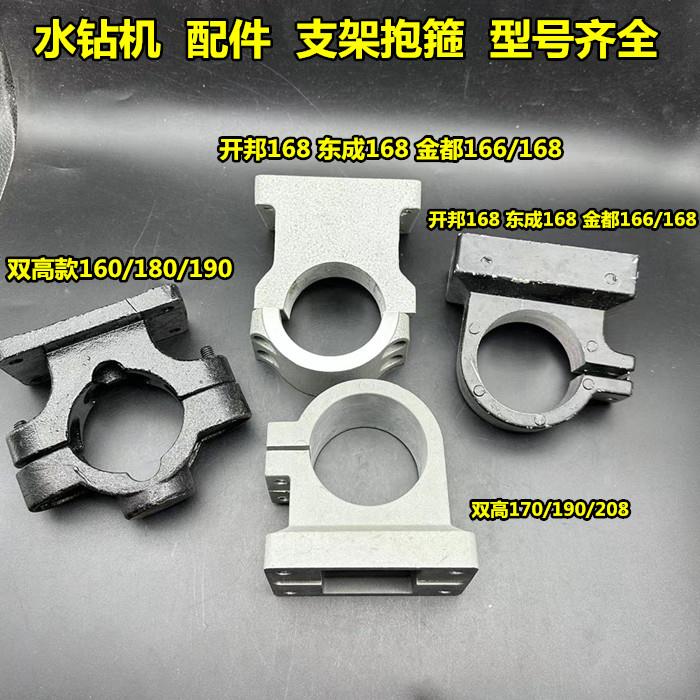 双高水钻机160C支架开邦168A配件抱箍水钻机钻孔机工程钻架子手持