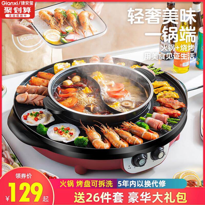 多功能火锅锅电烧烤炉一体锅家用无烟韩式烤盘涮烤两用烤鱼烤肉机