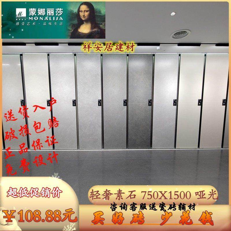 蒙娜丽莎瓷砖轻奢素石750X1500摩卡白 75-150FDH10201M FDH10202M