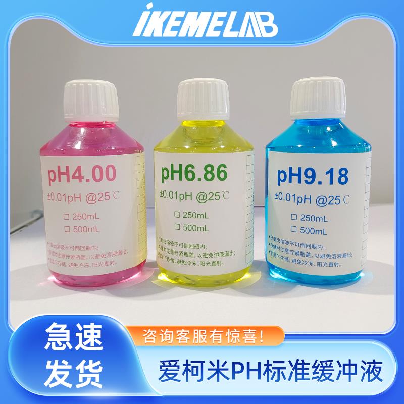 ikeme爱柯米ph酸度计标准缓冲液4.00/6.86/9.68高精度校准标定液