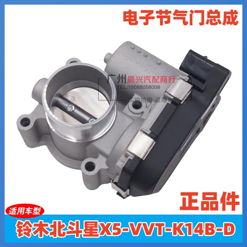 适用于铃木北斗星K14vvt节气门 北斗星X5 K14B-D电子节气门总成