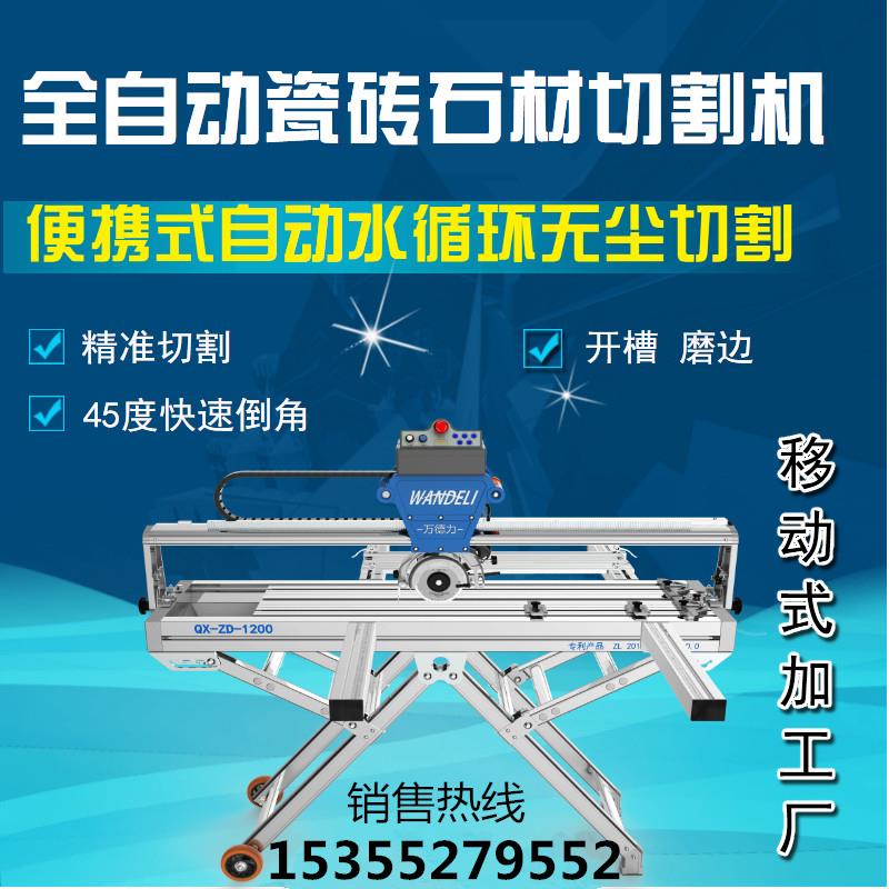 万德力台式磁砖切割机全自动便携式多功能开槽磨边机瓷砖石材加工