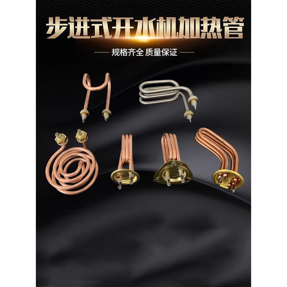 全自动开水器加热管奶茶机饮水机开水机加热管步进式电加热管220V