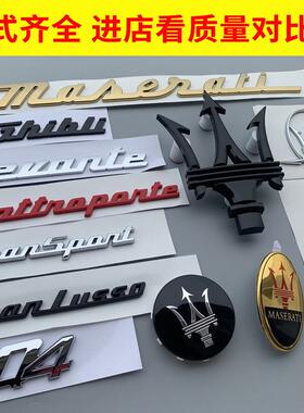 专用于玛莎拉蒂车标吉博力莱万特levante总裁侧标机盖标尾标改装