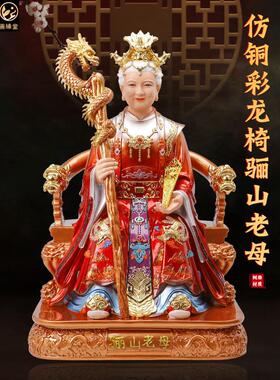 善缘堂 泰山奶奶树脂佛像神像骊山黎山无声无极老母像体家用摆件