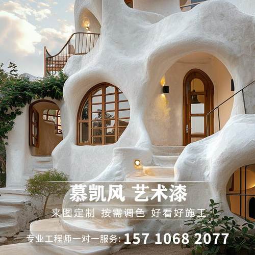 艺术漆水泥漆餐厅外墙肌理漆家装质感漆别墅外墙漆田园风艺术涂料