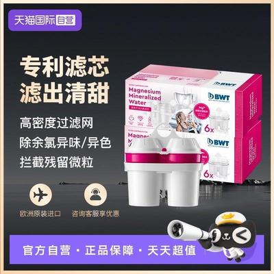 【自营】倍世BWT滤芯德国净水壶过滤水壶通用家用进口矿物镁滤芯