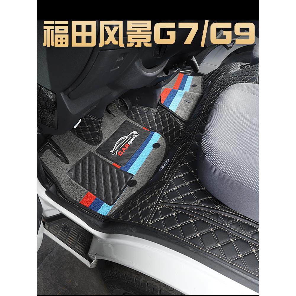 福田风景g7/G5/g9图雅诺E5/S面包车新能源前排专用全包围汽车脚垫