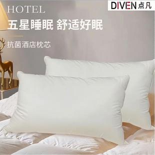 防螨 点凡酒店家用枕芯防鹅绒枕头1200g单人双人填充枕头一对装
