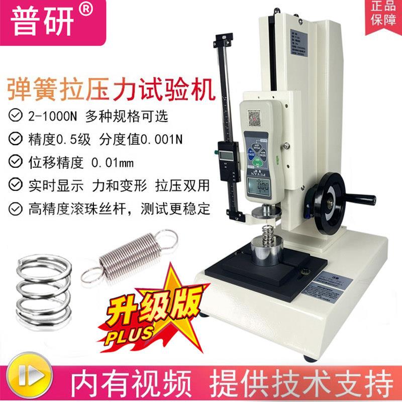 普研PY-21B-1高精度弹簧拉压力试验机数显推拉力计测试仪100公斤