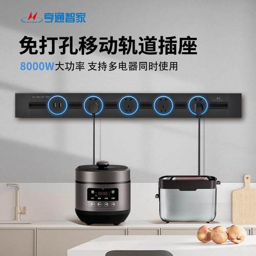 亨通轨道插座无线家用明装可移动滑动免打孔壁挂式厨房专用排插