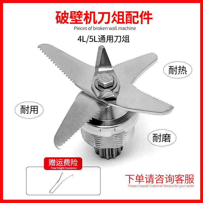 十三郎/力邦980/961/988/998/966豆浆机破壁料理机4.5升刀组刀片,厨房电器,豆浆/搅拌/研磨机配件,淘宝优惠券,粉丝福利购,淘宝优惠卷