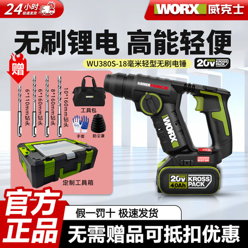 威克士20V锂电工业电锤WU380S