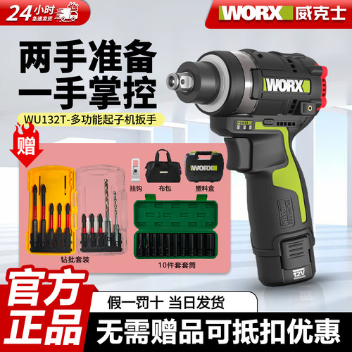 冲击起子机扳手两用WU132T大扭力