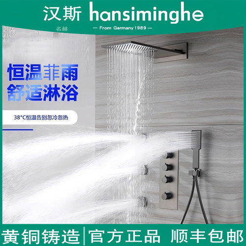 汉斯暗装入墙式恒温淋浴花洒套装