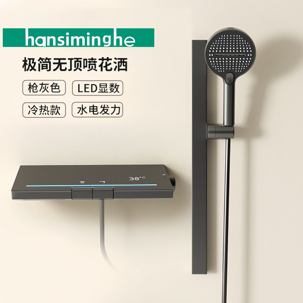 德国汉斯hansiminghe极简冷热花洒套装家用全铜淋浴缸龙头可升降
