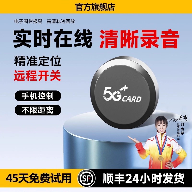 定位器录音追踪不用充电免安装