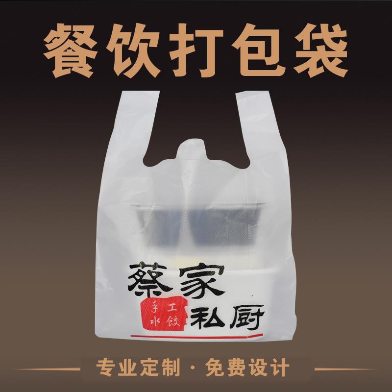 食品餐饮打包外卖胶袋定制水果袋方便购物加厚塑料袋定做印刷logo