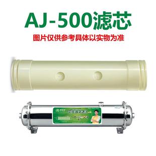 爱佳尔净水器AJ 1000B5滤芯家用厨房不锈钢矿物质超滤直饮780B