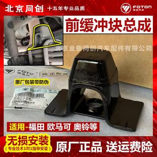 S3奥铃捷运前缓冲垫胶块前钢板缓冲垫 福田原厂货车配件欧马可s1