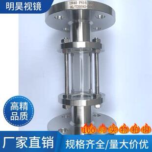 304/316L管道视盅 HGS07-126/127 法兰焊接直通视镜观察窗