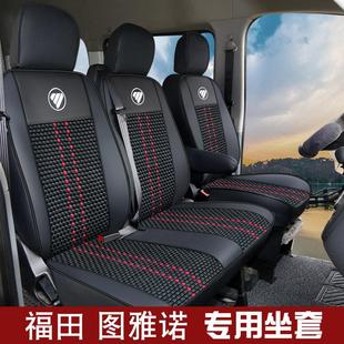 福田图雅诺大v座套通途吉象风景g5g7智蓝大麦图雅诺pro全包座椅套