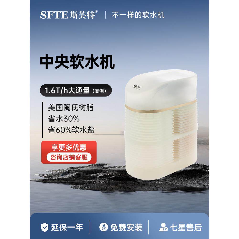斯芙特软水机家用中央全屋净水厨下洗浴软化除水垢软化树脂H1500